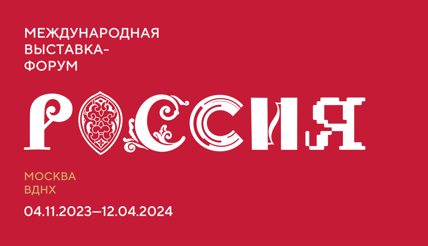 Russia International Exhibition and Forum