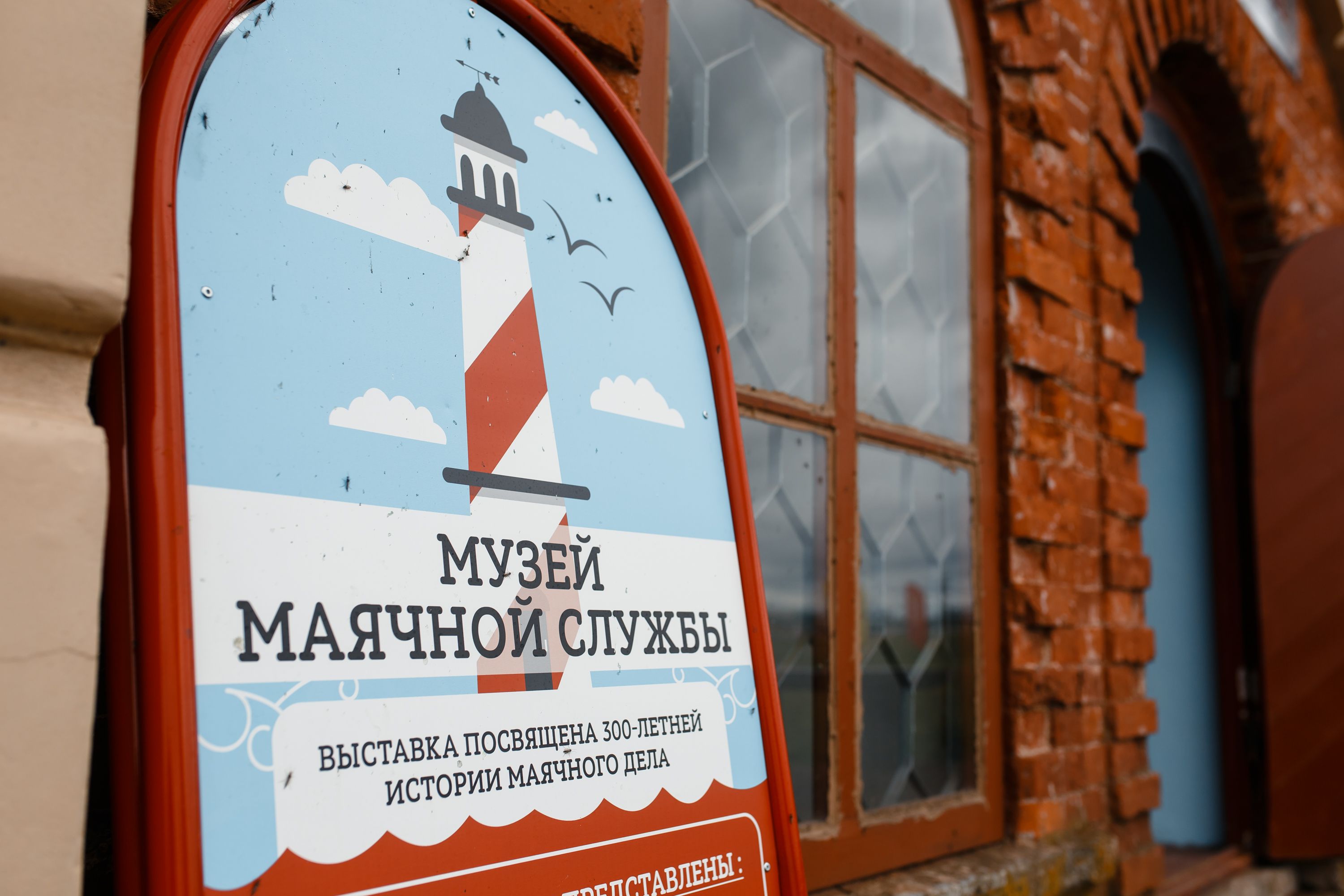 Музей Маячной Службы | Музей маяков