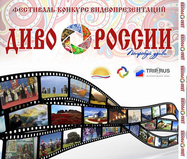 Идет прием заявок на участие в X Всероссийском фестивале-конкурсе «Диво России»