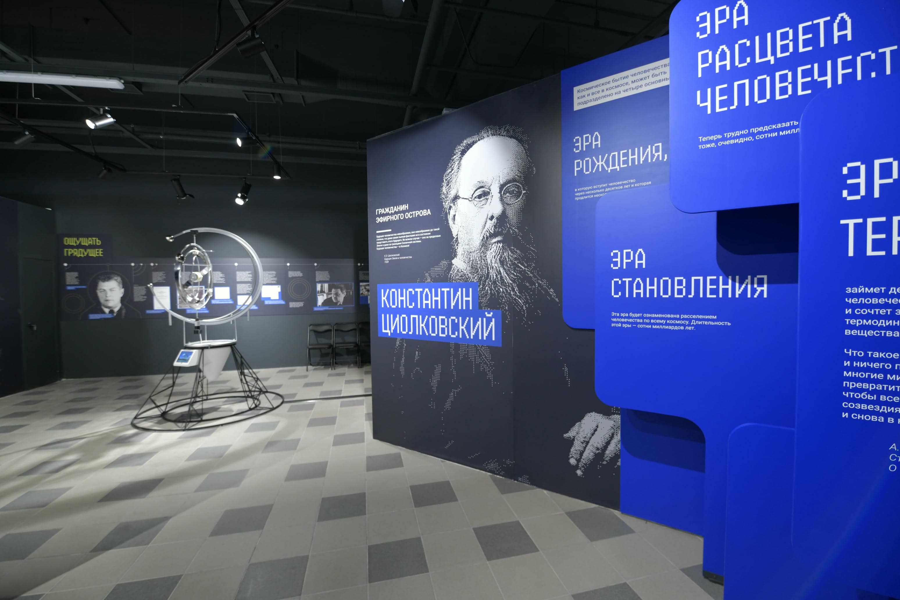 Выставочный проект «Формула будущего»