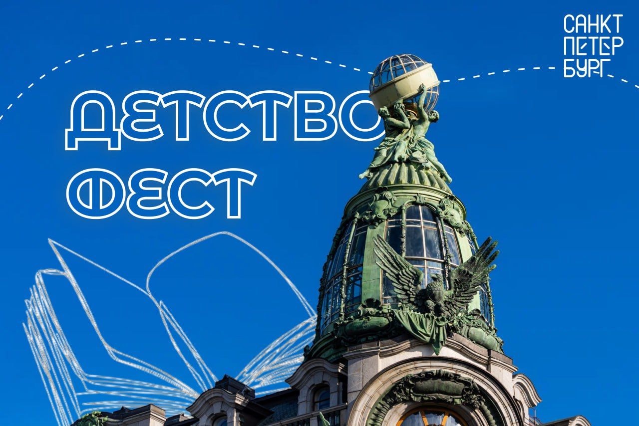 Большой праздник детской литературы в Доме книги