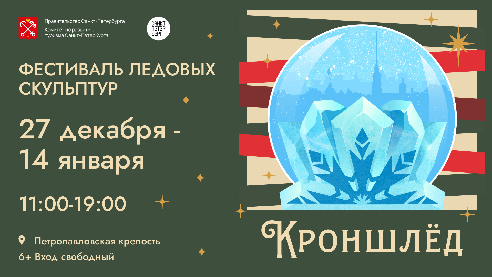 Петербург готовится принять четвертый ежегодный фестиваль ледовых скульптур