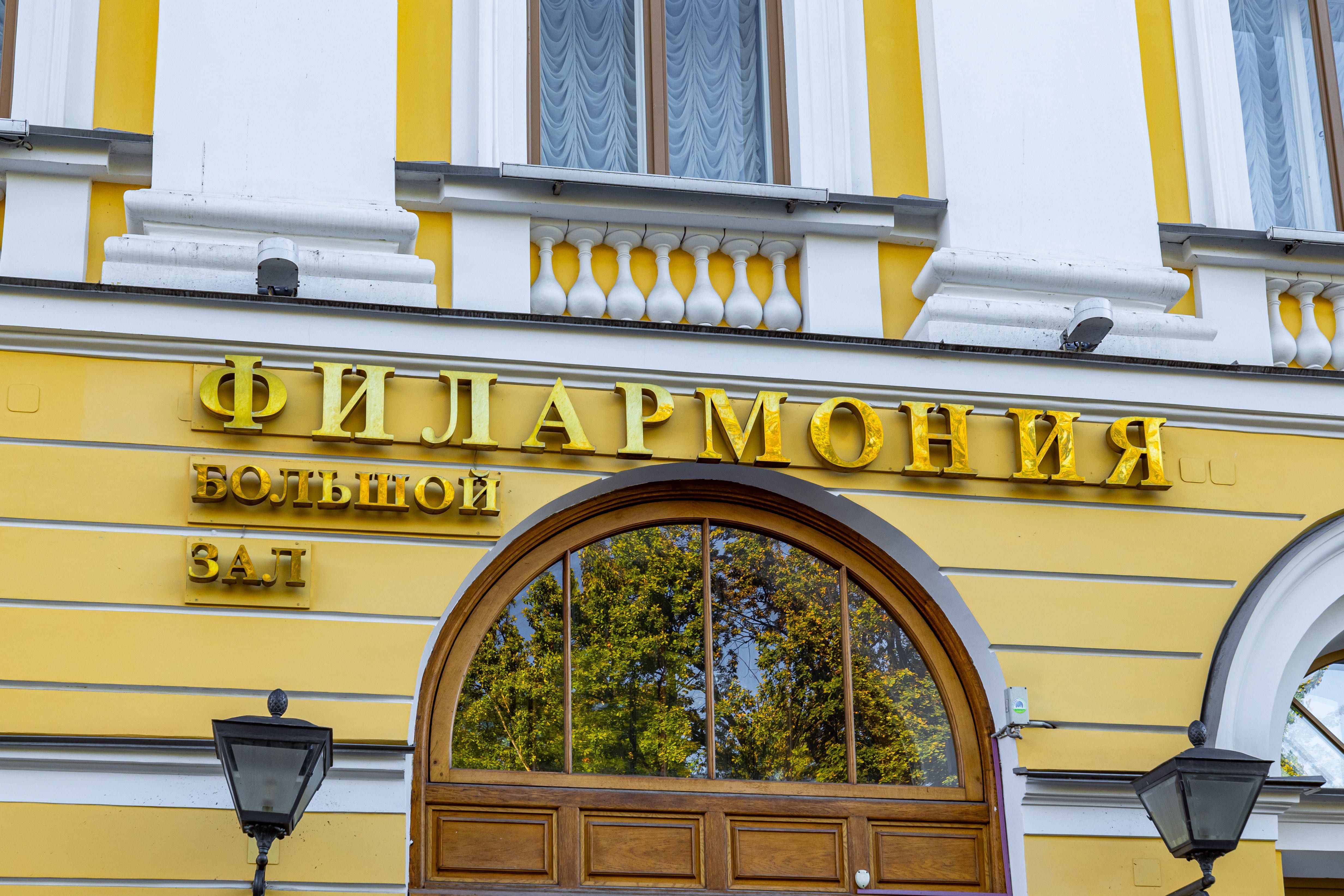 Санкт-Петербургская академическая филармония им. Д.Д. Шостаковича | Большой зал