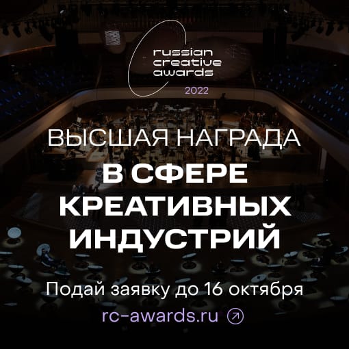 На церемонии вручения Russian Creative Awards покажут первую в мире оперу о креативных индустриях