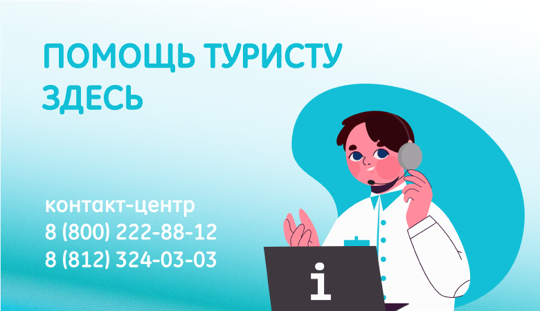 Вниманию гостей Петербурга! С 1 апреля в Северной столице введен курортный сбор