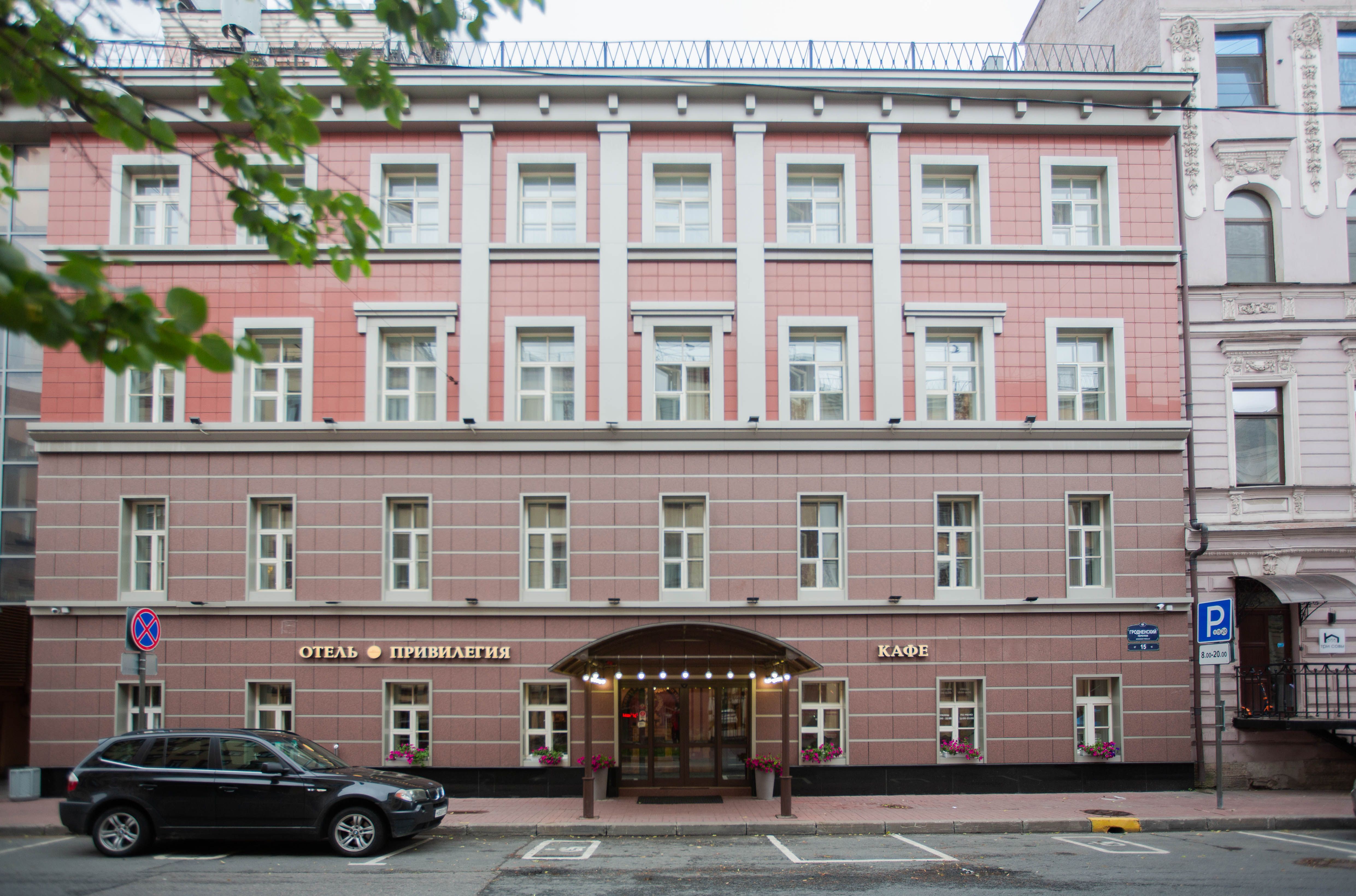 Гостиница «Привилегия»