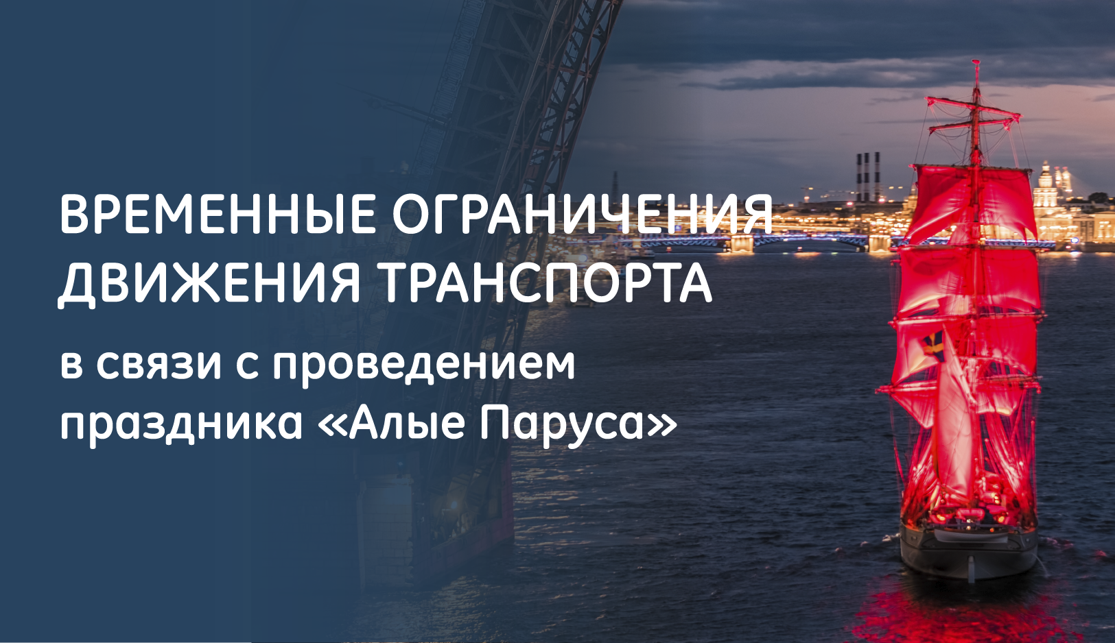 Информируем о работе общественного транспорта
