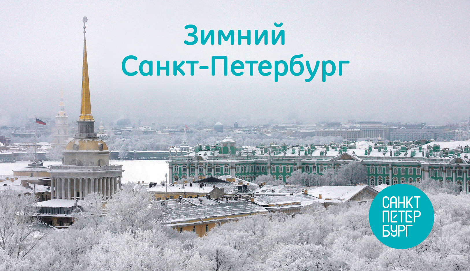 Раздел «Зима в Санкт-Петербурге»