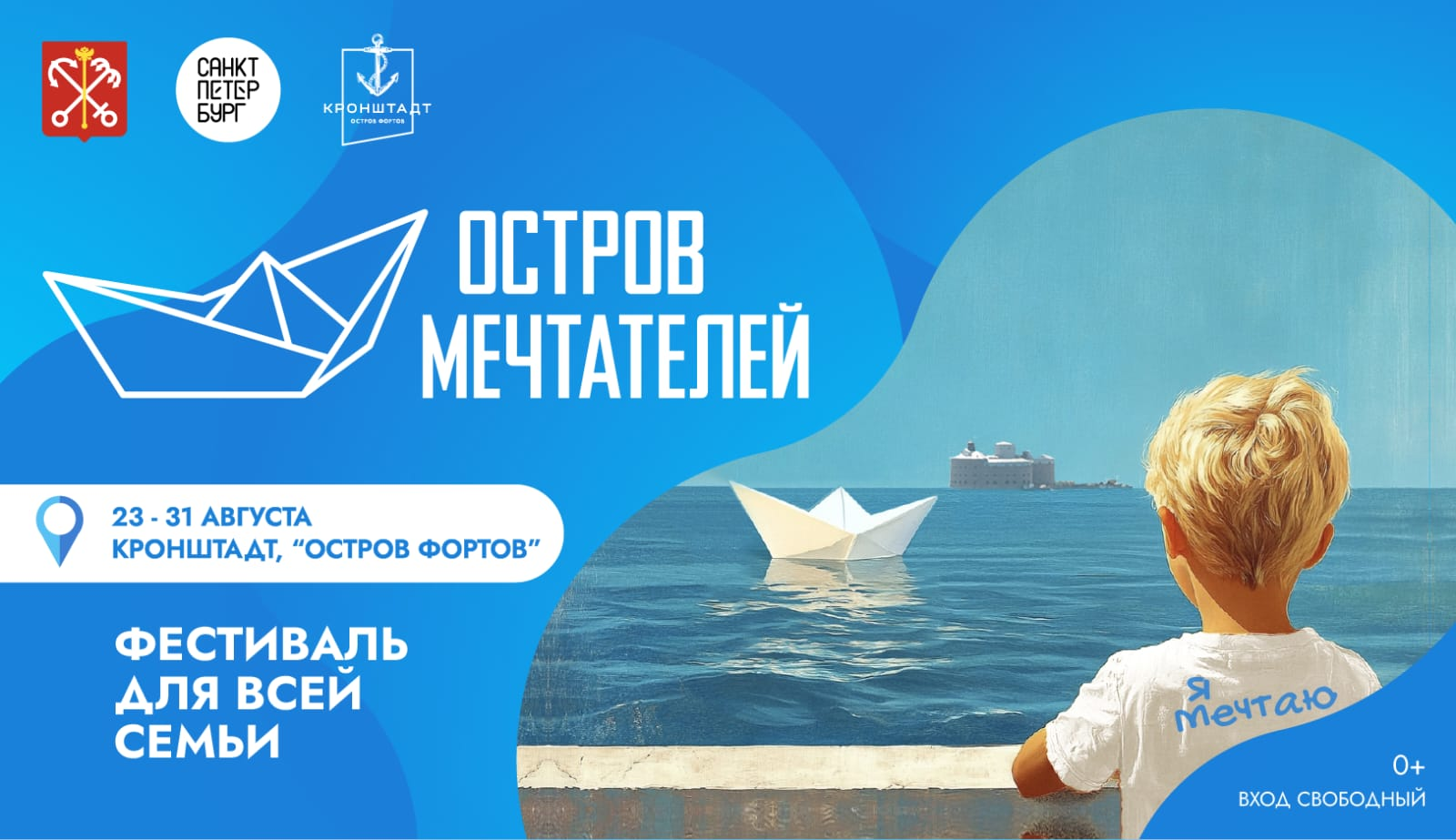 «Остров фортов» приглашает на семейный фестиваль «Остров мечтателей»