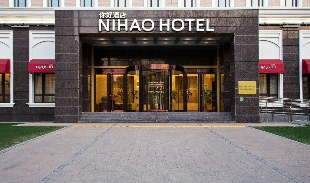 Отель «Nihao Hotel» | «Нихао Отель» 