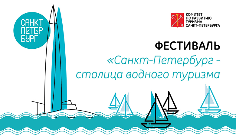 «Столица водного туризма. Петровская акватория»: составьте свой маршрут на масштабном фестивале