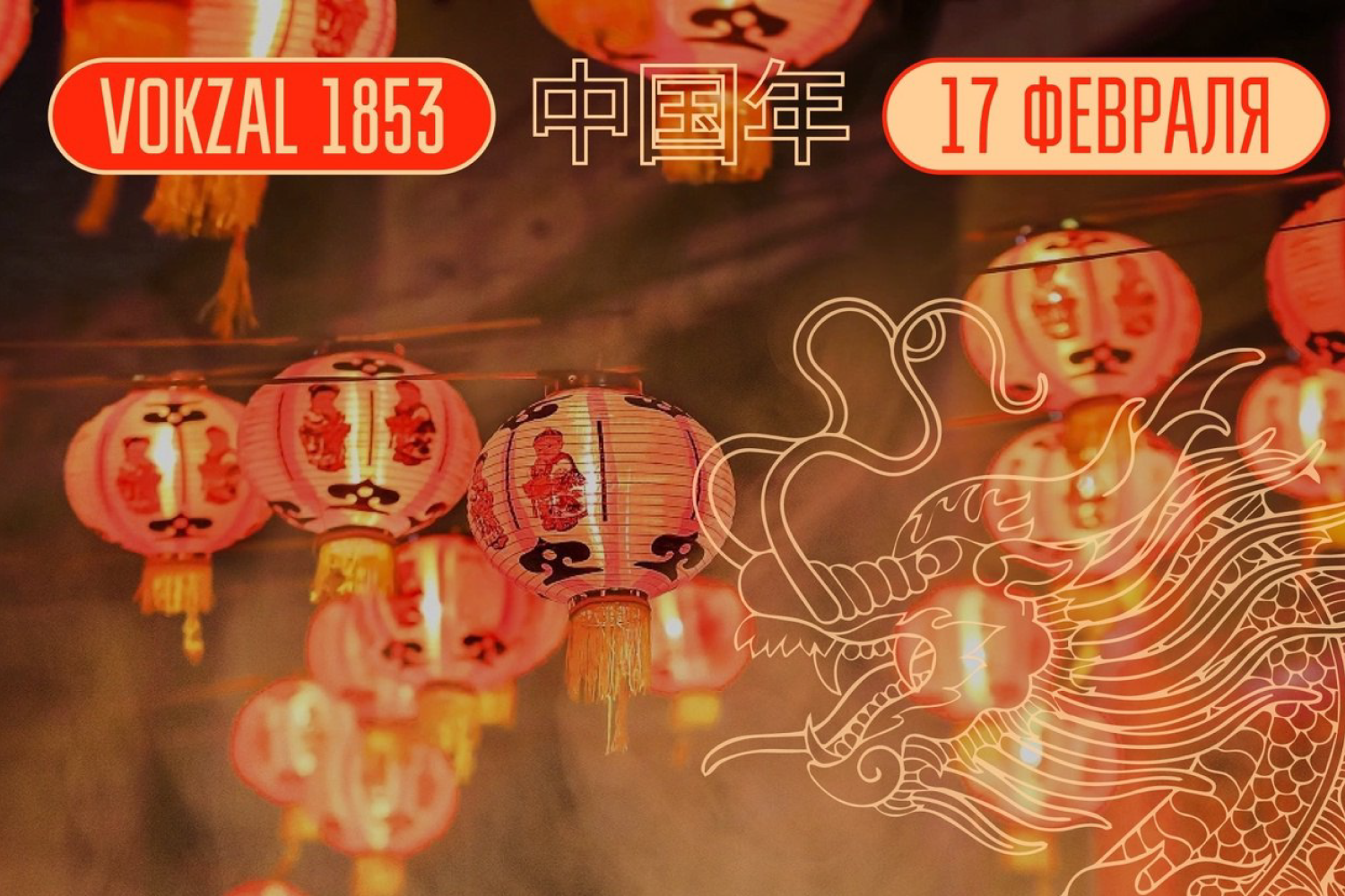 Китайский Новый год в Санкт-Петербурге