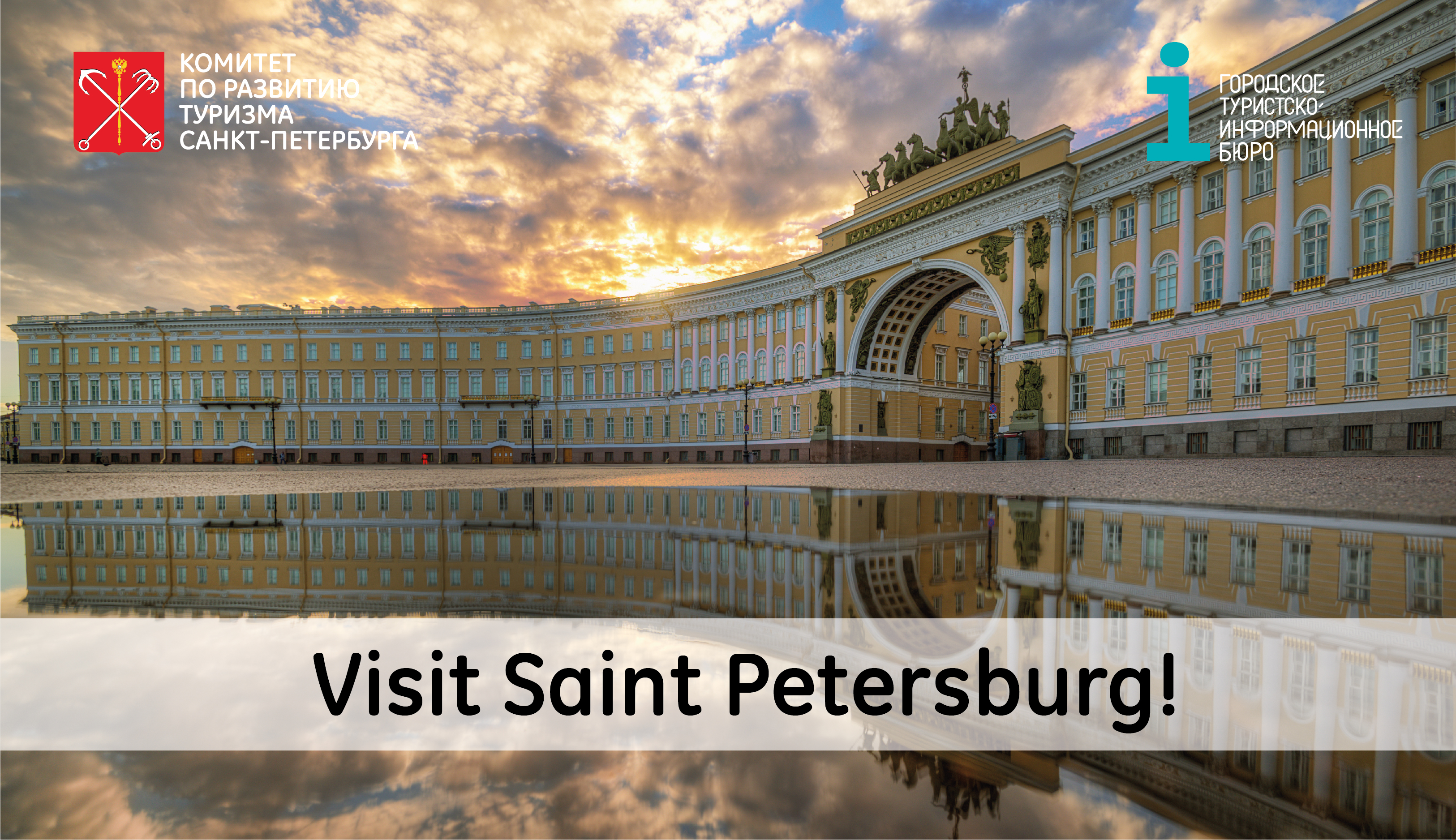 Приглашаем в роуд-шоу «Visit Saint Petersburg!» по городам Объединенных Арабских Эмиратов