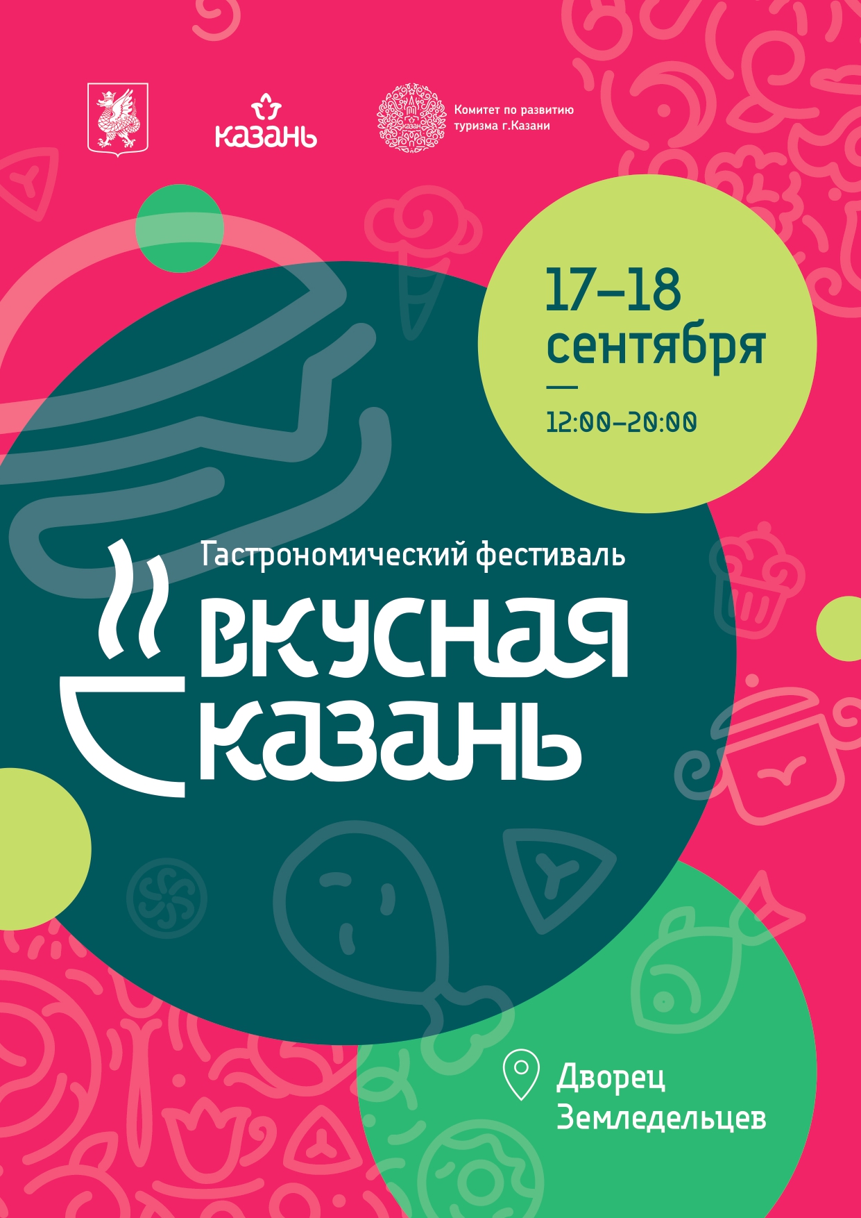 Казань приглашает на кулинарный фестиваль