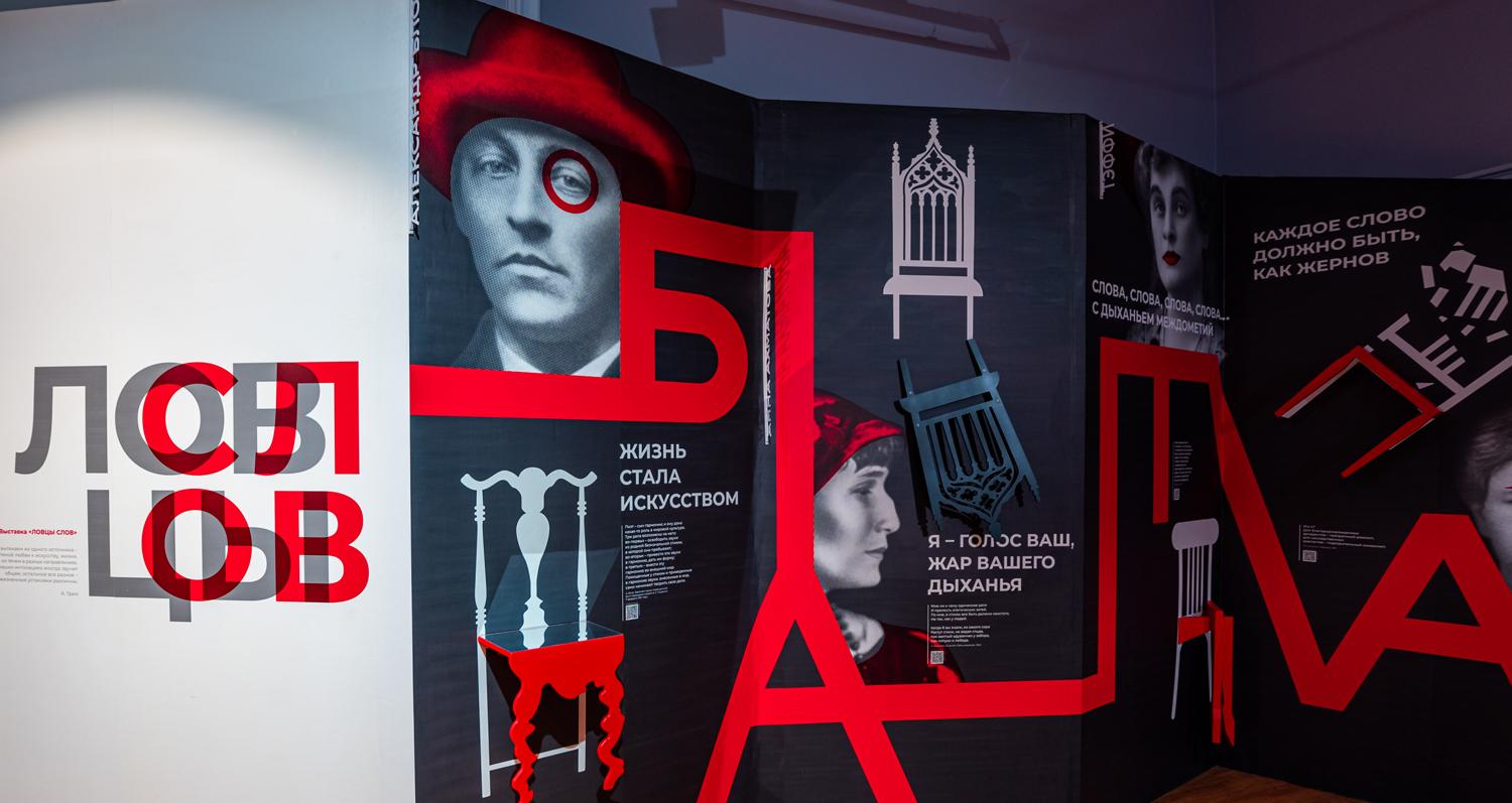 «Ловцы слов» на новой площадке Литературного музея «ХХ век»