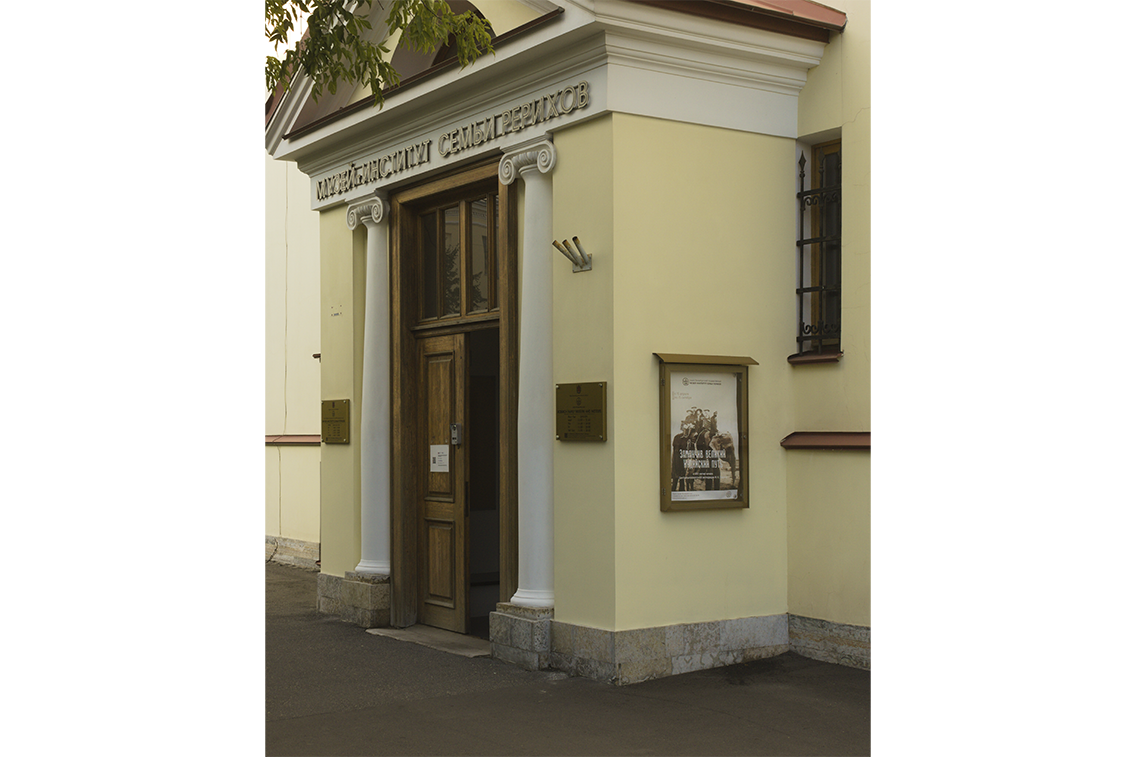 Roerich Family Museum and Institute