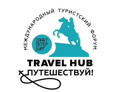 Петербургский международный туристский форум TRAVEL HUB. Путешествуй!