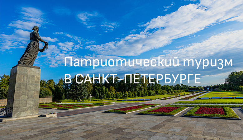 Visit Petersburg создал новый раздел тематического туризма: