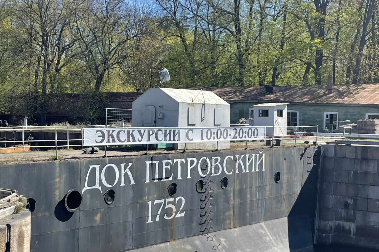 Док Петра Великого – новый туристический объект в Кронштадте