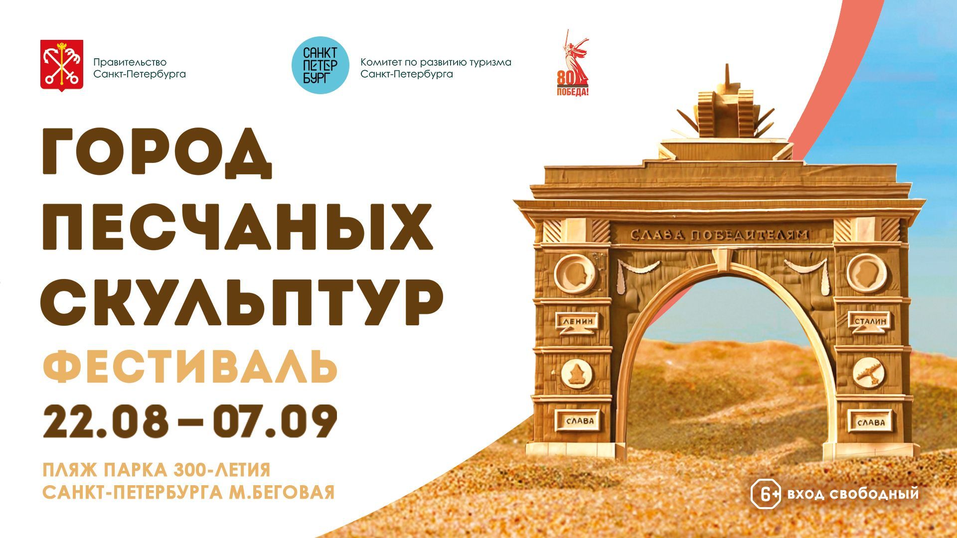 Мы запускаем зрительское голосование за лучшую песчаную скульптуру!
