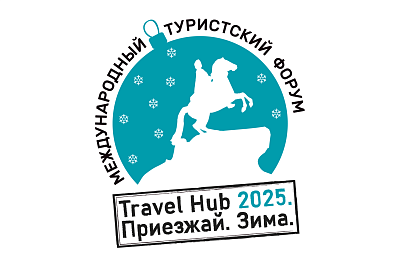 Петербургский международный туристский форум Travel Hub. Приезжай. Зима.