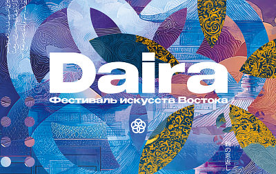 IX Фестиваль искусств Востока «Daira»