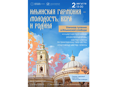 Праздник «Ильинская гармония – молодость, вера  и Родина»