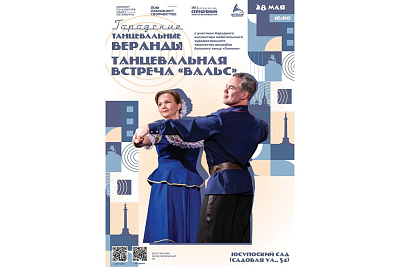 Торжественное открытие проекта «Городские Танцевальные веранды»