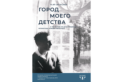 Выставка «Город моего детства» к 130-летию со дня рождения Всеволода Рождественского