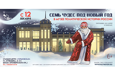 Новогодняя программа «Семь чудес под Новый год» 