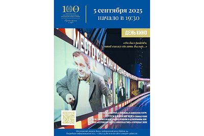 День кино в Юсуповском дворце
