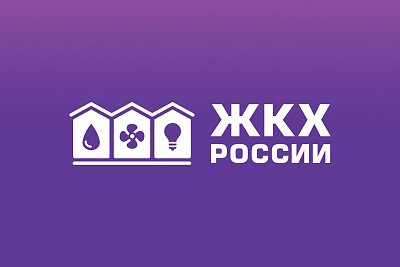 Международная выставка «ЖКХ России»