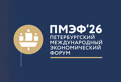 XXIX Петербургский международный экономический форум