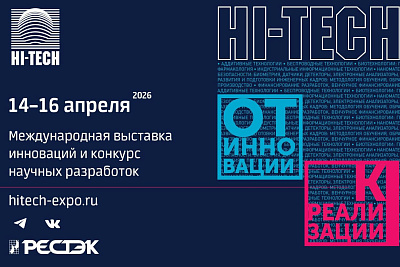 XХХII Международная выставка инноваций «HI-TECH»