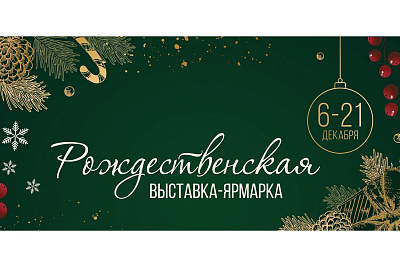 Ярмарка и мастер-классы в Ботаническом саду