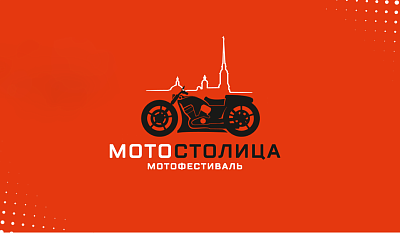 Мультиформатный мотофестиваль спортивно-технических видов отдыха «Мотостолица»