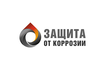 Выставка-конгресс «Защита от коррозии»