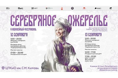 V юбилейный фестиваль «Серебряное ожерелье»