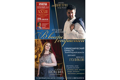 Италия-Испания. В вихре страстей. Концерт Фестиваля «Дворцы Санкт-Петербурга»