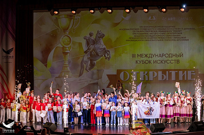 IV Международный Кубок искусств «Открытие»