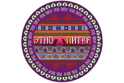 Фестиваль этнических культур «ЭтноПитер»