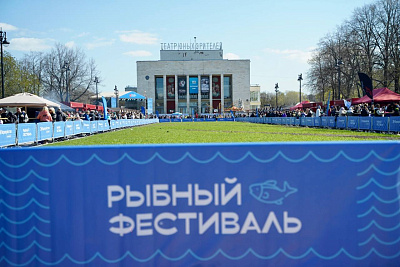 Ежегодный Рыбный фестиваль