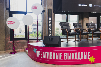 Молодёжный форум «Креативные выходные» 2026