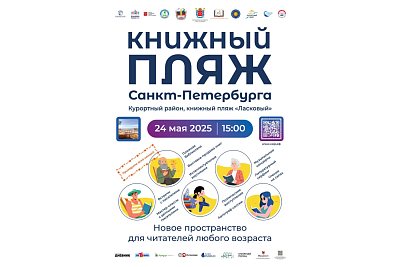 Литературный фестиваль «Книжный пляж»