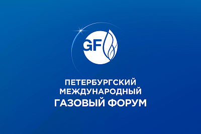 Петербургский международный газовый форум 