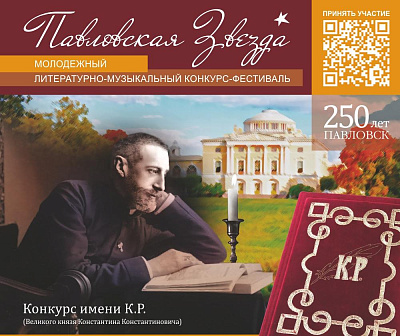 Молодёжный литературно-музыкальный конкурс-фестиваль «Павловская звезда»